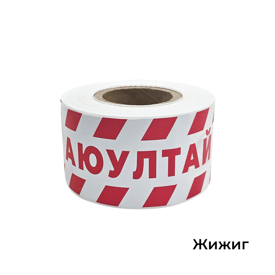 Danger Tape Width-9cm, Length-185m, Tickness-6 micron Аюултай тууз өргөн-9см, урт-185м, зузаан-6 микрон