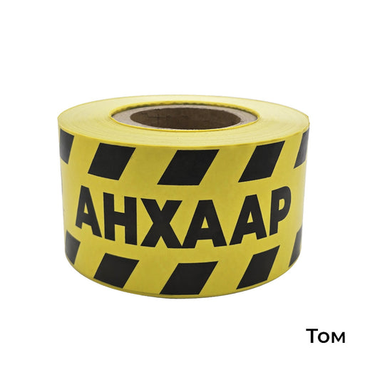 Caution tape Width-9cm, Length-200m, Tickness-8 micron Анхаар тууз өргөн-9см, урт-200м, зузаан-8 микрон